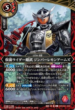 画像1: 仮面ライダー鎧武 ジンバーレモンアームズ[BS_26RCB01-008_C]【26RCB01収録】