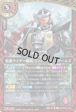画像1: 仮面ライダー鎧武 ジンバーレモンアームズ[BS_26RCB01-008_C]【26RCB01収録】