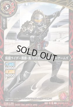 画像1: 仮面ライダー黒影・真 マツボックリエナジーアームズ[BS_26RCB01-010_C]【26RCB01収録】