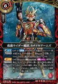 仮面ライダー鎧武 カチドキアームズ[BS_26RCB01-011_R]【26RCB01収録】