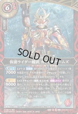 画像1: 仮面ライダー鎧武 カチドキアームズ[BS_26RCB01-011_R]【26RCB01収録】