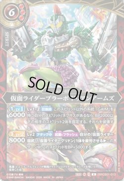 画像1: 仮面ライダーブラーボ ドリアンアームズ[BS_26RCB01-013_R]【26RCB01収録】