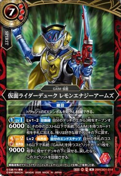 画像1: 仮面ライダーデューク レモンエナジーアームズ[BS_26RCB01-014_M]【26RCB01収録】