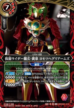 画像1: 仮面ライダー龍玄・黄泉 ヨモツヘグリアームズ[BS_26RCB01-015_M]【26RCB01収録】