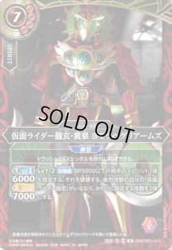 画像1: 仮面ライダー龍玄・黄泉 ヨモツヘグリアームズ[BS_26RCB01-015_M]【26RCB01収録】