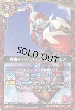 画像1: 仮面ライダーバロン リンゴアームズ[BS_26RCB01-016_M]【26RCB01収録】
