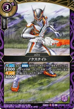 画像1: ノクスナイト[BS_26RCB01-018_C]【26RCB01収録】