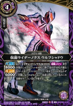 画像1: 仮面ライダーノクス ウルフシャドウ[BS_26RCB01-019_R]【26RCB01収録】
