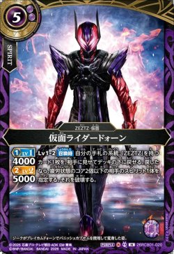 画像1: 仮面ライダードォーン[BS_26RCB01-020_M]【26RCB01収録】