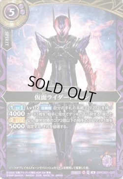 画像1: 仮面ライダードォーン[BS_26RCB01-020_M]【26RCB01収録】