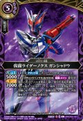 仮面ライダーノクス ガンシャドウ[BS_26RCB01-021_C]【26RCB01収録】
