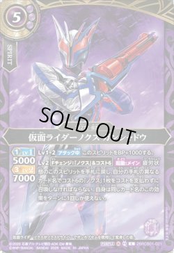画像1: 仮面ライダーノクス ガンシャドウ[BS_26RCB01-021_C]【26RCB01収録】