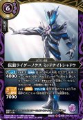 仮面ライダーノクス ミッドナイトシャドウ[BS_26RCB01-022_M]【26RCB01収録】