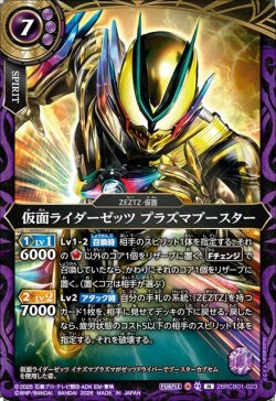 画像1: 仮面ライダーゼッツ プラズマブースター[BS_26RCB01-023_M]【26RCB01収録】