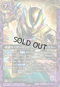 画像1: 仮面ライダーゼッツ プラズマブースター[BS_26RCB01-023_M]【26RCB01収録】