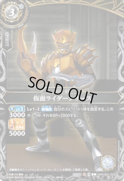 画像1: 仮面ライダーシザース[BS_26RCB01-025_C]【26RCB01収録】