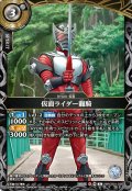 仮面ライダー龍騎[BS_26RCB01-026_R]【26RCB01収録】