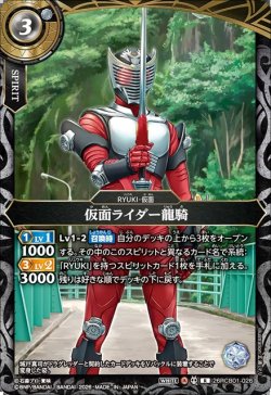 画像1: 仮面ライダー龍騎[BS_26RCB01-026_R]【26RCB01収録】