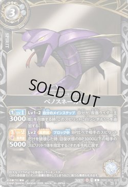 画像1: ベノスネーカー[BS_26RCB01-028_R]【26RCB01収録】