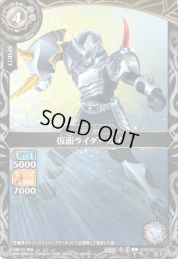 画像1: 仮面ライダーガイ[BS_26RCB01-029_C]【26RCB01収録】