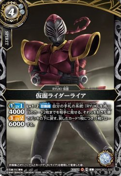 画像1: 仮面ライダーライア[BS_26RCB01-030_C]【26RCB01収録】