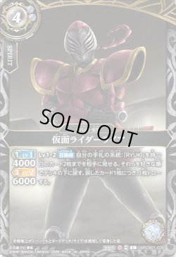 画像1: 仮面ライダーライア[BS_26RCB01-030_C]【26RCB01収録】