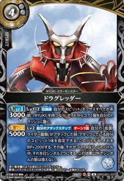 画像1: ドラグレッダー[BS_26RCB01-031_M]【26RCB01収録】