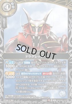 画像1: ドラグレッダー[BS_26RCB01-031_M]【26RCB01収録】