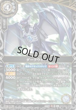 画像1: ダークウイング[BS_26RCB01-032_C]【26RCB01収録】