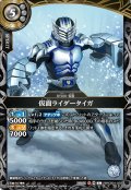 仮面ライダータイガ[BS_26RCB01-034_C]【26RCB01収録】