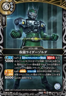 画像1: 仮面ライダーゾルダ[BS_26RCB01-035_M]【26RCB01収録】