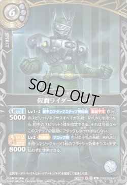 画像1: 仮面ライダーゾルダ[BS_26RCB01-035_M]【26RCB01収録】