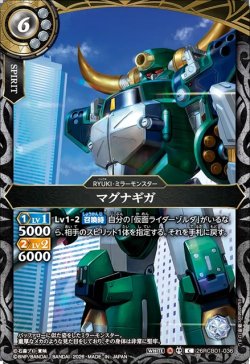画像1: マグナギガ[BS_26RCB01-036_C]【26RCB01収録】