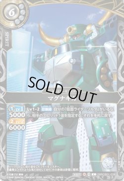 画像1: マグナギガ[BS_26RCB01-036_C]【26RCB01収録】