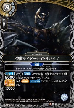 画像1: 仮面ライダーナイトサバイブ[BS_26RCB01-037_R]【26RCB01収録】