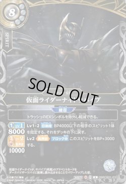 画像1: 仮面ライダーナイトサバイブ[BS_26RCB01-037_R]【26RCB01収録】