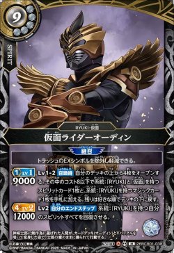 画像1: 仮面ライダーオーディン[BS_26RCB01-038_M]【26RCB01収録】