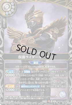 画像1: 仮面ライダーオーディン[BS_26RCB01-038_M]【26RCB01収録】