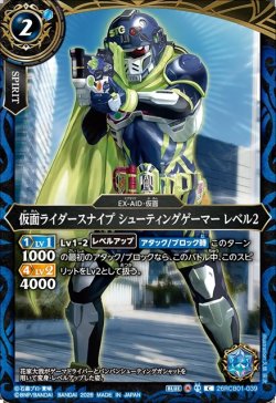 画像1: 仮面ライダースナイプ シューティングゲーマー レベル2[BS_26RCB01-039_C]【26RCB01収録】