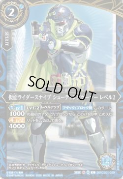 画像1: 仮面ライダースナイプ シューティングゲーマー レベル2[BS_26RCB01-039_C]【26RCB01収録】