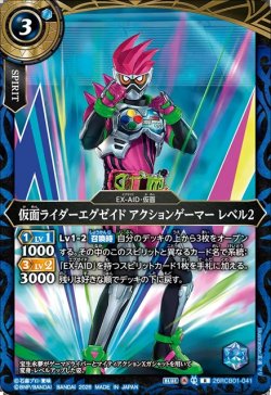 画像1: 仮面ライダーエグゼイド アクションゲーマー レベル2[BS_26RCB01-041_R]【26RCB01収録】