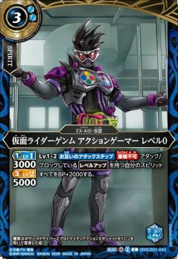画像1: 仮面ライダーゲンム アクションゲーマー レベル0[BS_26RCB01-042_C]【26RCB01収録】
