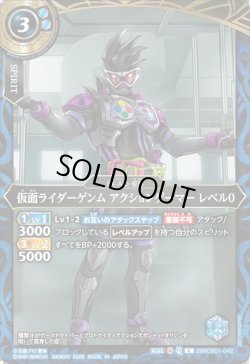 画像1: 仮面ライダーゲンム アクションゲーマー レベル0[BS_26RCB01-042_C]【26RCB01収録】