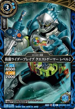 画像1: 仮面ライダーブレイブ クエストゲーマー レベル2[BS_26RCB01-044_C]【26RCB01収録】
