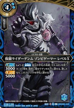 画像1: 仮面ライダーゲンム ゾンビゲーマー レベルX[BS_26RCB01-045_C]【26RCB01収録】
