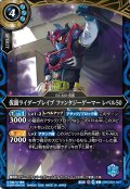 仮面ライダーブレイブ ファンタジーゲーマー レベル50[BS_26RCB01-047_C]【26RCB01収録】