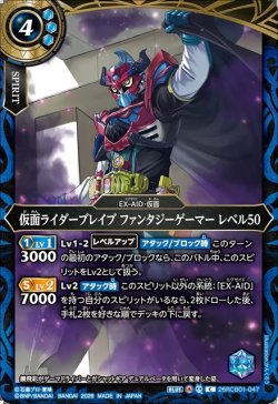 画像1: 仮面ライダーブレイブ ファンタジーゲーマー レベル50[BS_26RCB01-047_C]【26RCB01収録】