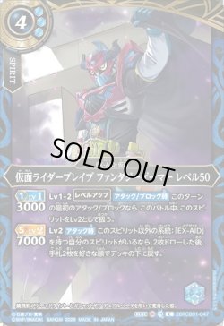 画像1: 仮面ライダーブレイブ ファンタジーゲーマー レベル50[BS_26RCB01-047_C]【26RCB01収録】