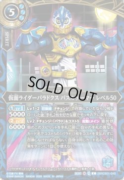 画像1: 仮面ライダーパラドクス パズルゲーマー レベル50[BS_26RCB01-048_C]【26RCB01収録】