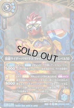 画像1: 仮面ライダーパラドクス ファイターゲーマー レベル50[BS_26RCB01-049_C]【26RCB01収録】